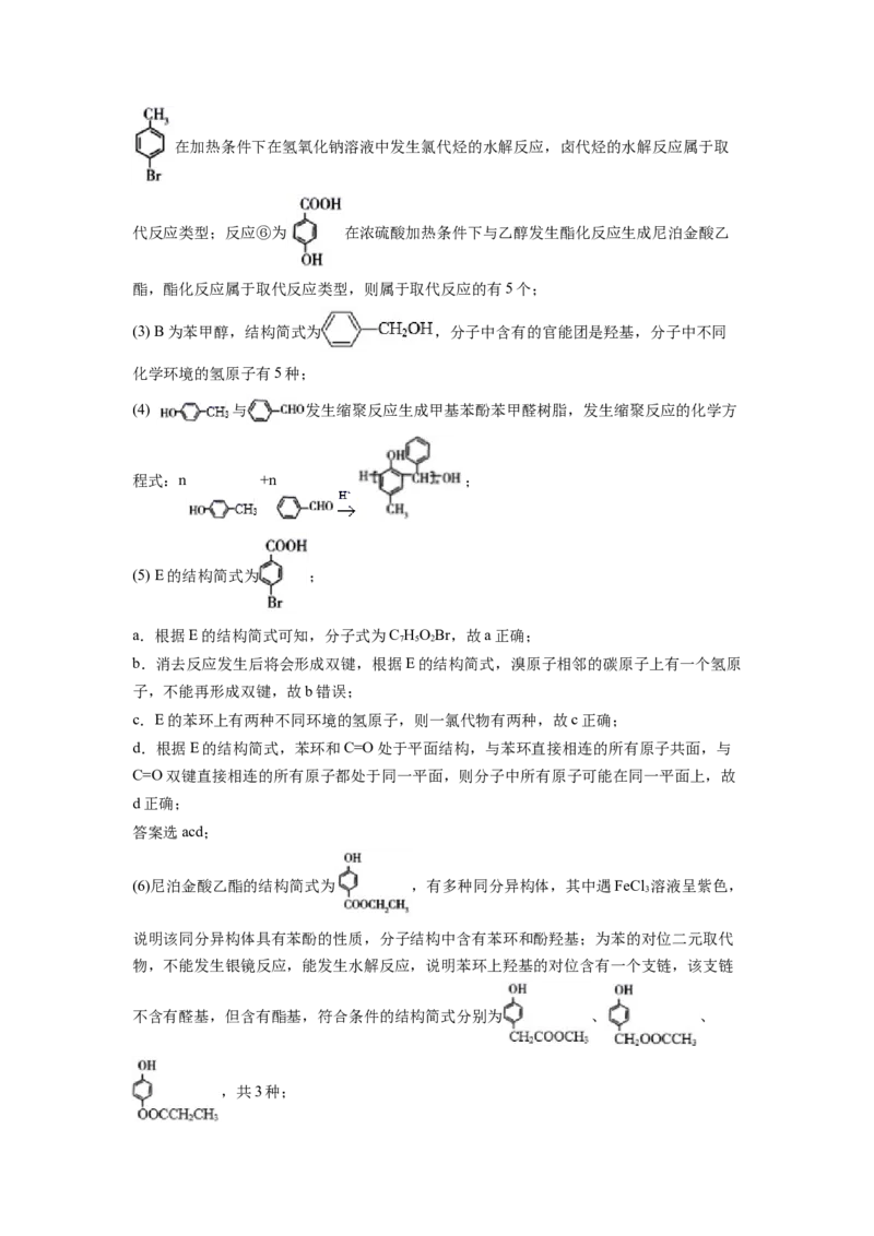 2022届高三化学二轮复习合成有机高分子化合物专题练习（word版含解析）_05高考化学_新高考复习资料_2022年新高考资料_2022届高三化学二轮复习练习卷(含答案）