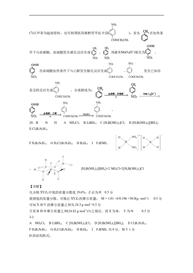 2022届高三化学二轮复习合成有机高分子化合物专题练习（word版含解析）_05高考化学_新高考复习资料_2022年新高考资料_2022届高三化学二轮复习练习卷(含答案）