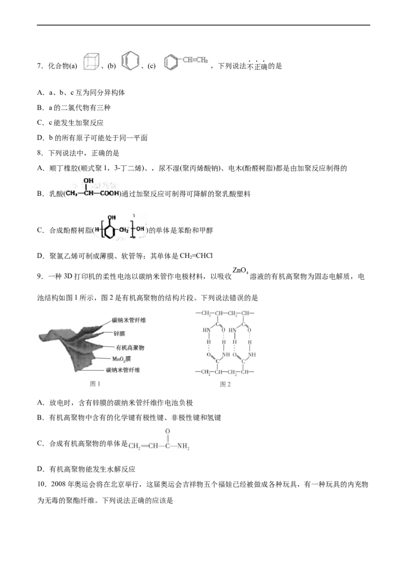 2022届高三化学二轮复习合成有机高分子化合物专题练习（word版含解析）_05高考化学_新高考复习资料_2022年新高考资料_2022届高三化学二轮复习练习卷(含答案）