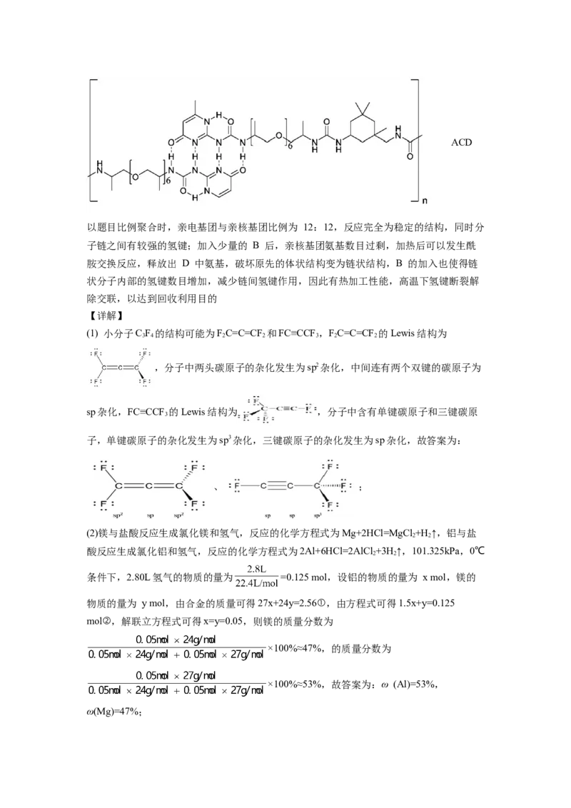 2022届高三化学二轮复习合成有机高分子化合物专题练习（word版含解析）_05高考化学_新高考复习资料_2022年新高考资料_2022届高三化学二轮复习练习卷(含答案）