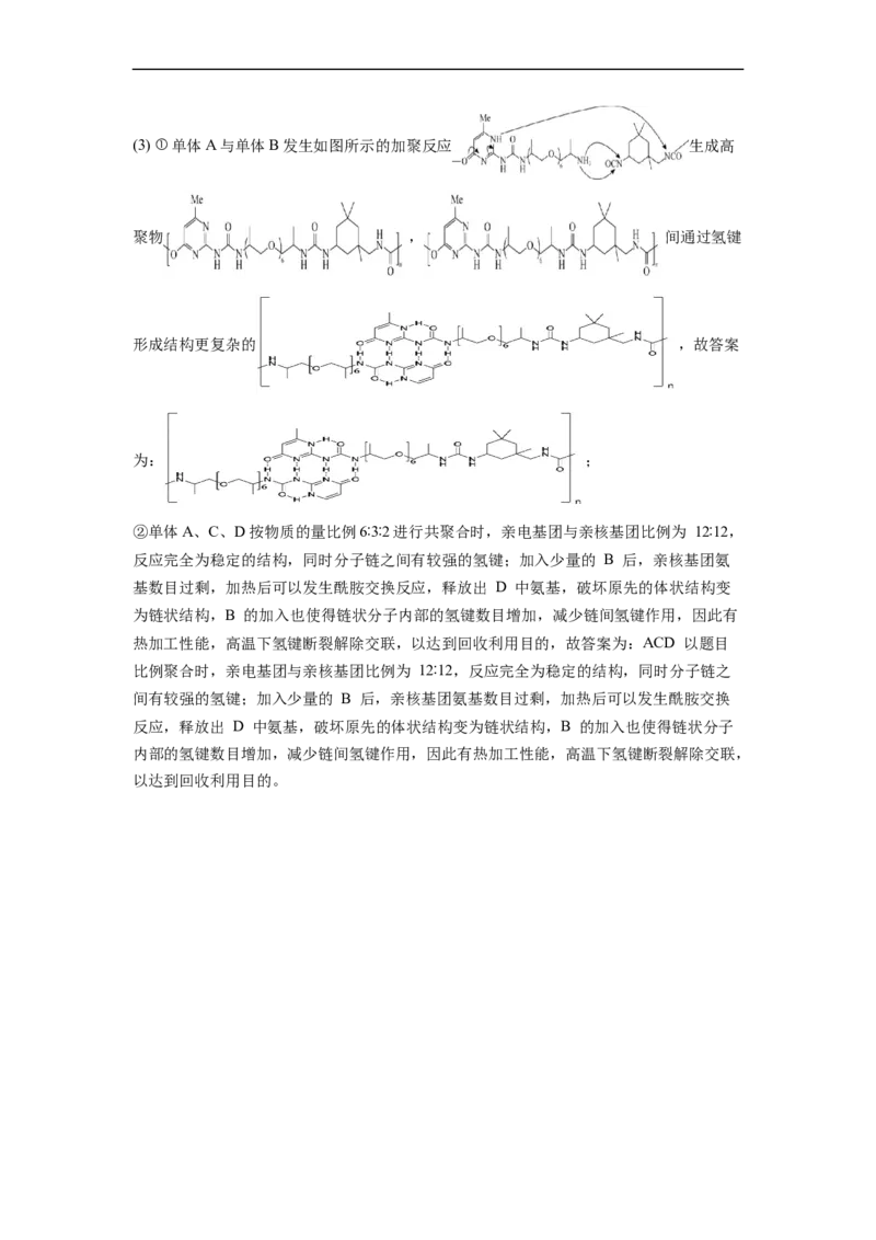 2022届高三化学二轮复习合成有机高分子化合物专题练习（word版含解析）_05高考化学_新高考复习资料_2022年新高考资料_2022届高三化学二轮复习练习卷(含答案）