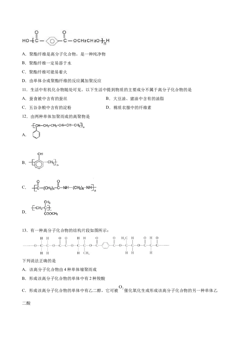 2022届高三化学二轮复习合成有机高分子化合物专题练习（word版含解析）_05高考化学_新高考复习资料_2022年新高考资料_2022届高三化学二轮复习练习卷(含答案）