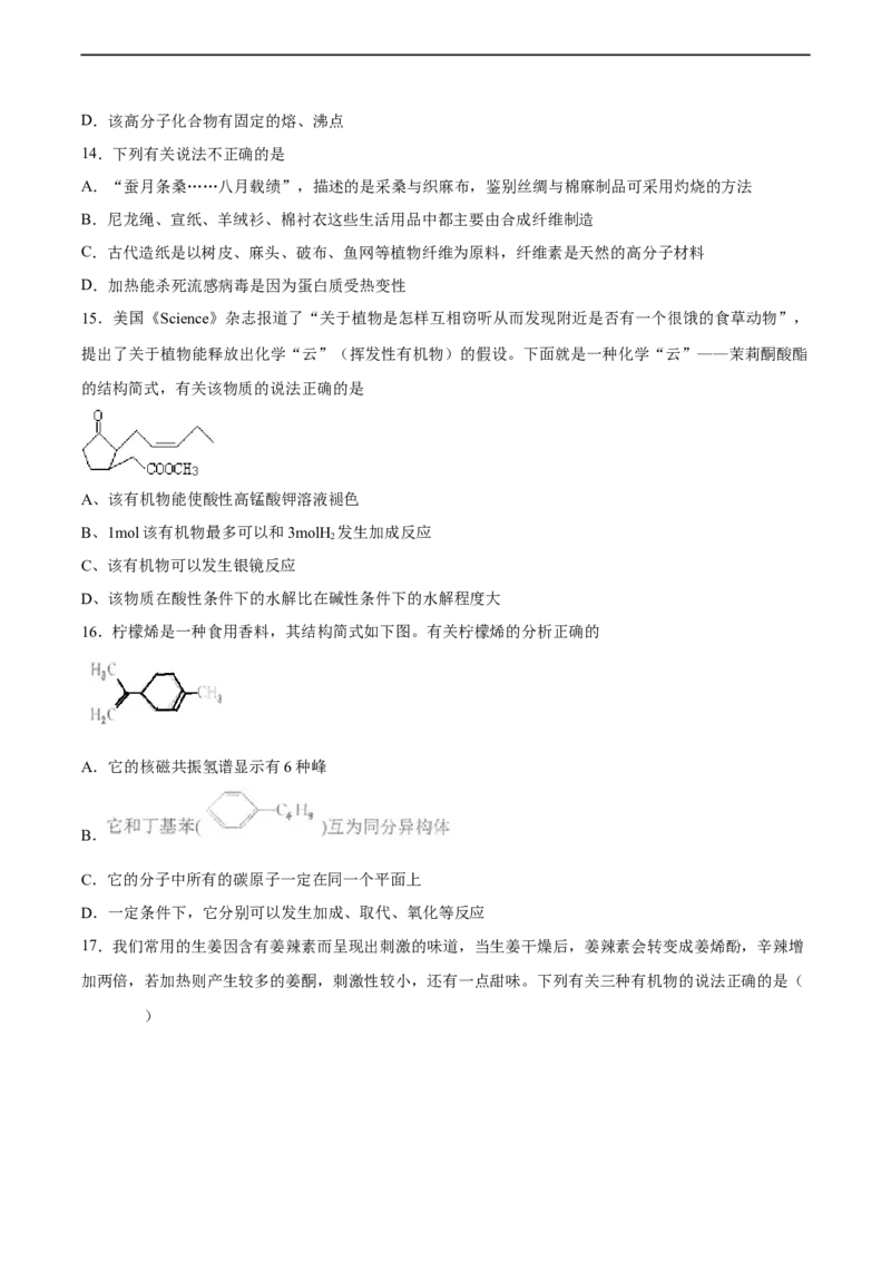 2022届高三化学二轮复习合成有机高分子化合物专题练习（word版含解析）_05高考化学_新高考复习资料_2022年新高考资料_2022届高三化学二轮复习练习卷(含答案）