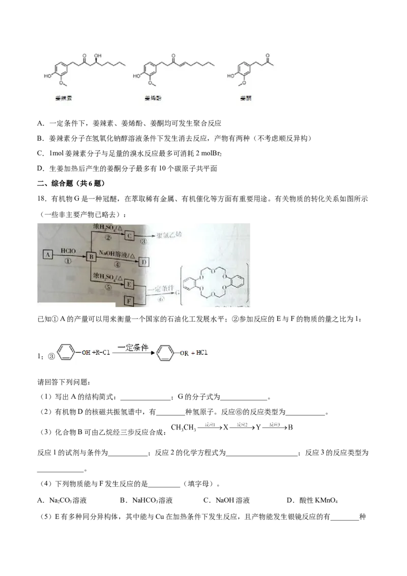 2022届高三化学二轮复习合成有机高分子化合物专题练习（word版含解析）_05高考化学_新高考复习资料_2022年新高考资料_2022届高三化学二轮复习练习卷(含答案）