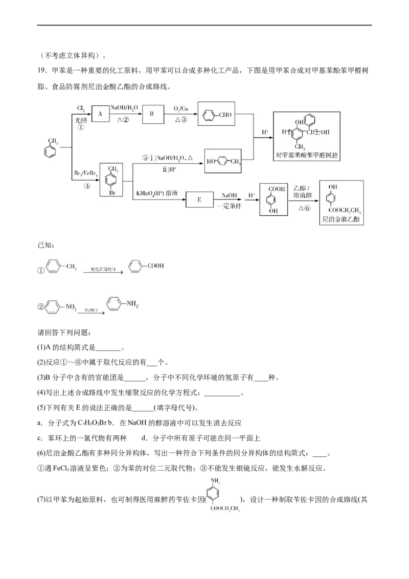 2022届高三化学二轮复习合成有机高分子化合物专题练习（word版含解析）_05高考化学_新高考复习资料_2022年新高考资料_2022届高三化学二轮复习练习卷(含答案）