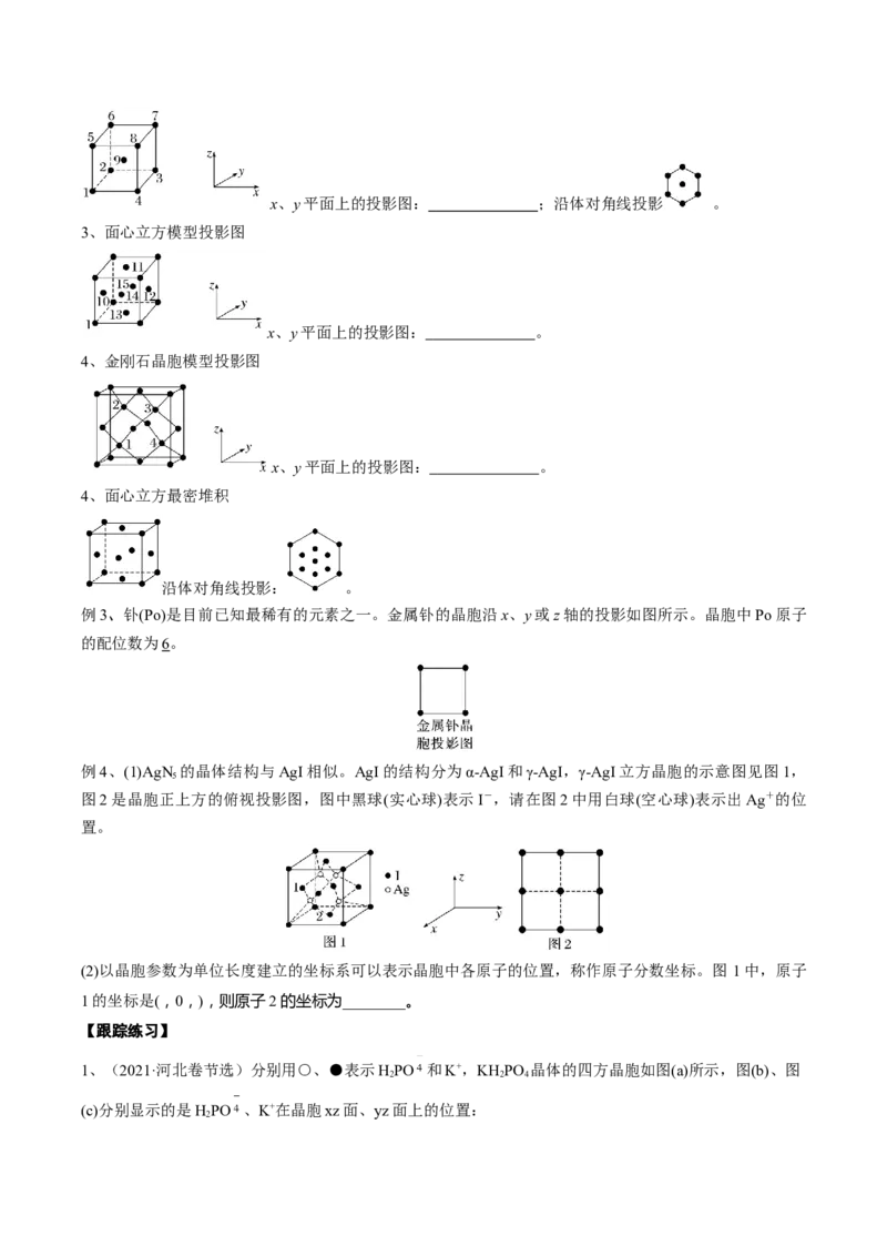 03考点五晶胞坐标参数的分析与应用（学生版）_05高考化学_2025年新高考资料_一轮复习_2025年高考化学一轮复习基础知识讲义（新高考通用）（完结）_专题四结构与性质
