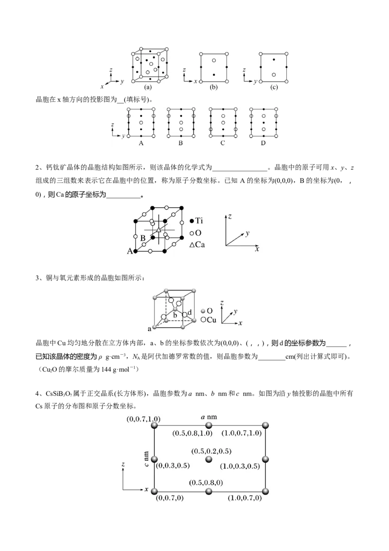 03考点五晶胞坐标参数的分析与应用（学生版）_05高考化学_2025年新高考资料_一轮复习_2025年高考化学一轮复习基础知识讲义（新高考通用）（完结）_专题四结构与性质