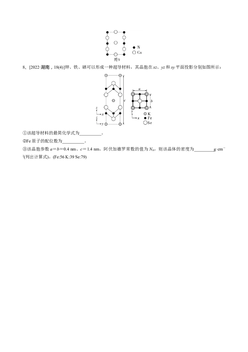 03考点五晶胞坐标参数的分析与应用（学生版）_05高考化学_2025年新高考资料_一轮复习_2025年高考化学一轮复习基础知识讲义（新高考通用）（完结）_专题四结构与性质
