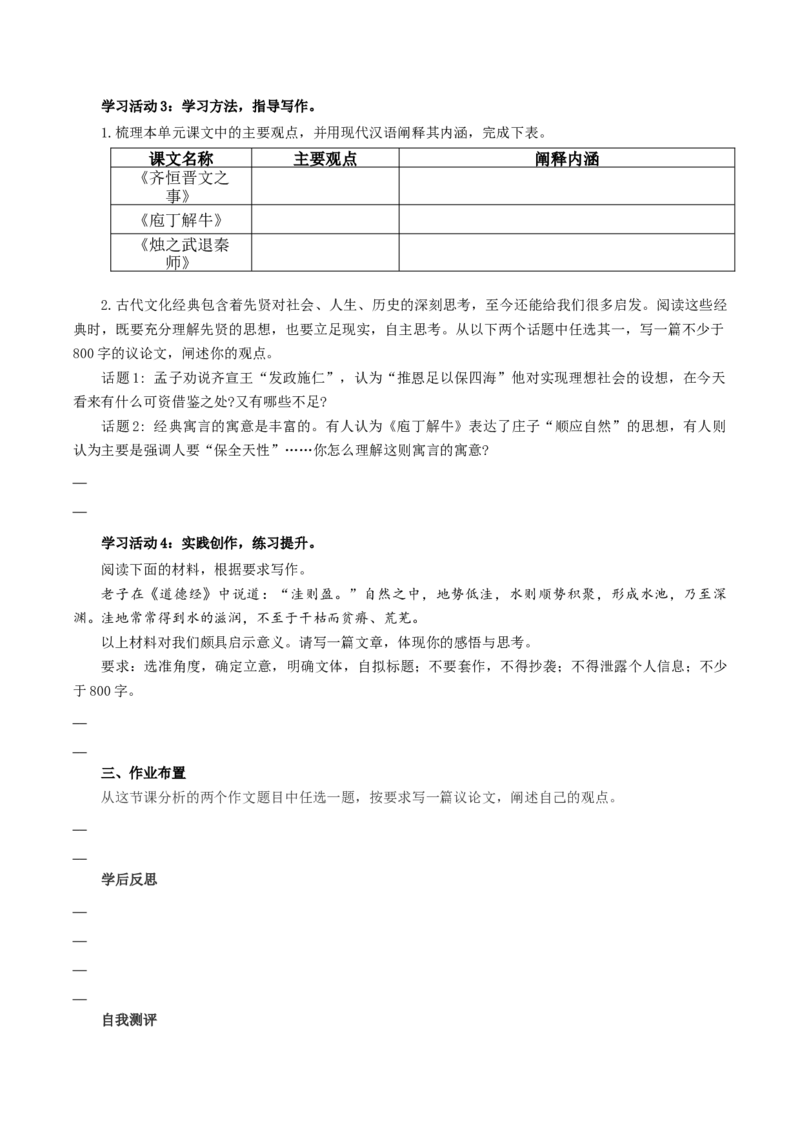 如何阐述自己的观点（导学案）（统编版）_高语_高中语文_必修下册_导学案