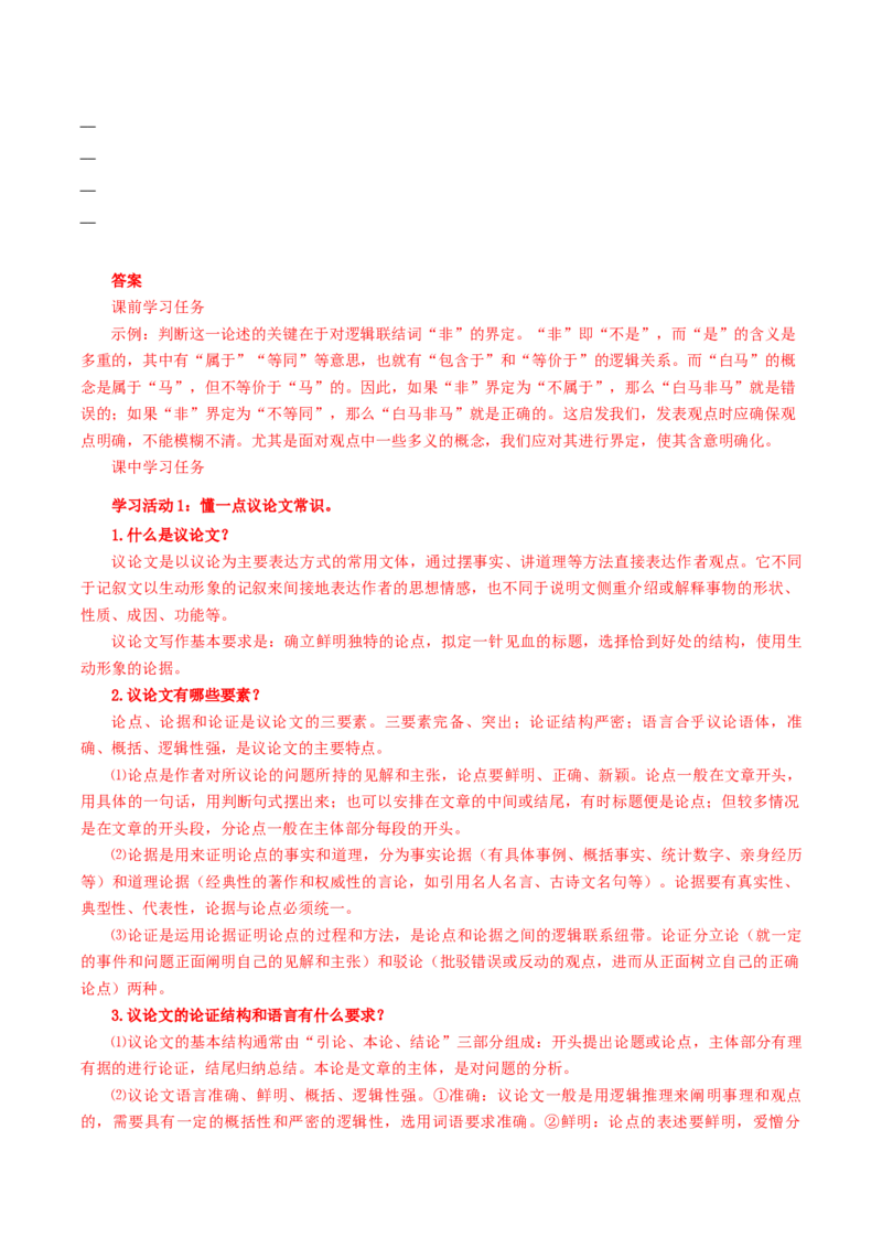 如何阐述自己的观点（导学案）（统编版）_高语_高中语文_必修下册_导学案