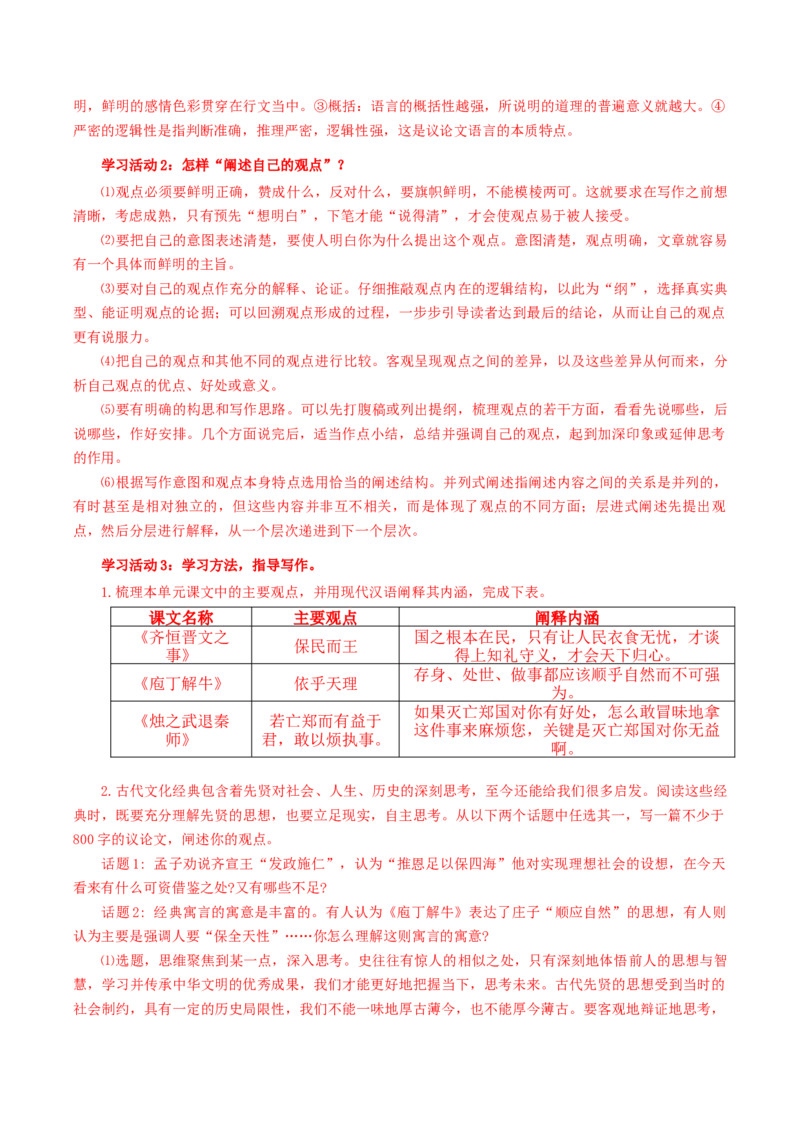 如何阐述自己的观点（导学案）（统编版）_高语_高中语文_必修下册_导学案
