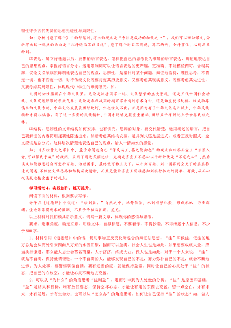 如何阐述自己的观点（导学案）（统编版）_高语_高中语文_必修下册_导学案