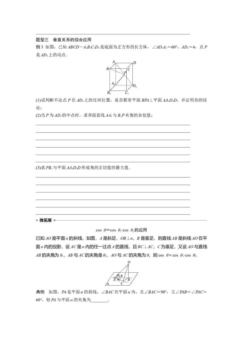 第七章　&sect;7.5　垂直关系_2.2025数学总复习_2025年新高考资料_一轮复习_2025高考大一轮复习讲义+课件（完结）_2025高考大一轮复习数学（北师大版）_学生用书Ｗord版文档_大一轮复习讲义