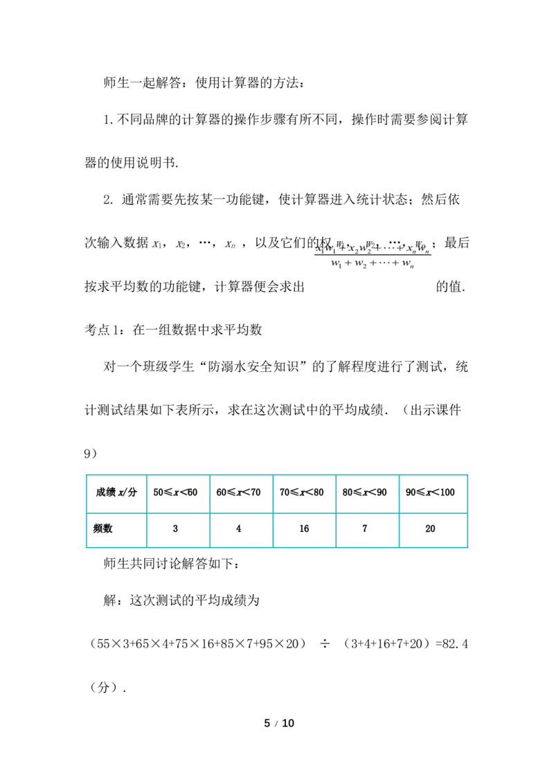 24.1.1平均数（第2课时）_初中数学人教版_八年级数学下册_保存转存之后查看(1)_2026春季新版-持续更新中_第三套-东方_01.人教数学8下第3套课件+教案26春已更完_配套教案_24.1.1平均数