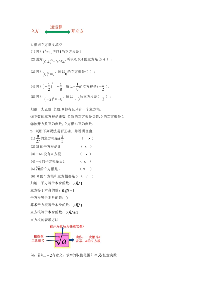 8.2+立方根（教学设计）-七年级数学下册（人教版2024）_初中数学人教版_7下-初中数学人教版_7下-初中数学人教版（2025春季新版）持续更新_01课件+教案+导学案更新中_教案（教学设计）