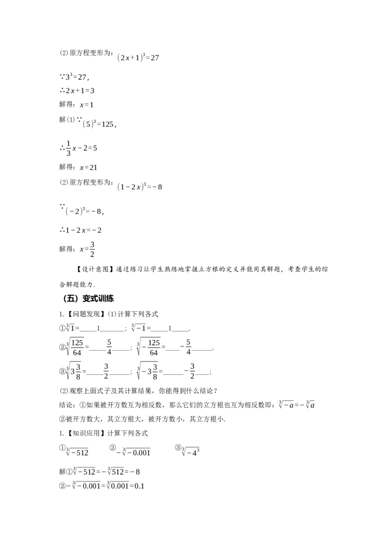 8.2+立方根（教学设计）-七年级数学下册（人教版2024）_初中数学人教版_7下-初中数学人教版_7下-初中数学人教版（2025春季新版）持续更新_01课件+教案+导学案更新中_教案（教学设计）