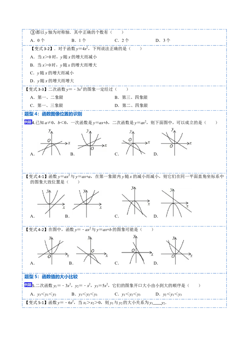 22.1.2二次函数y=ax2的图像和性质(讲+练)6种题型-2023考点题型精讲（原卷版）_初中数学人教版_9上-初中数学人教版_07专项讲练_重要笔记九年级数学上册重要考点精讲精练(人教版)