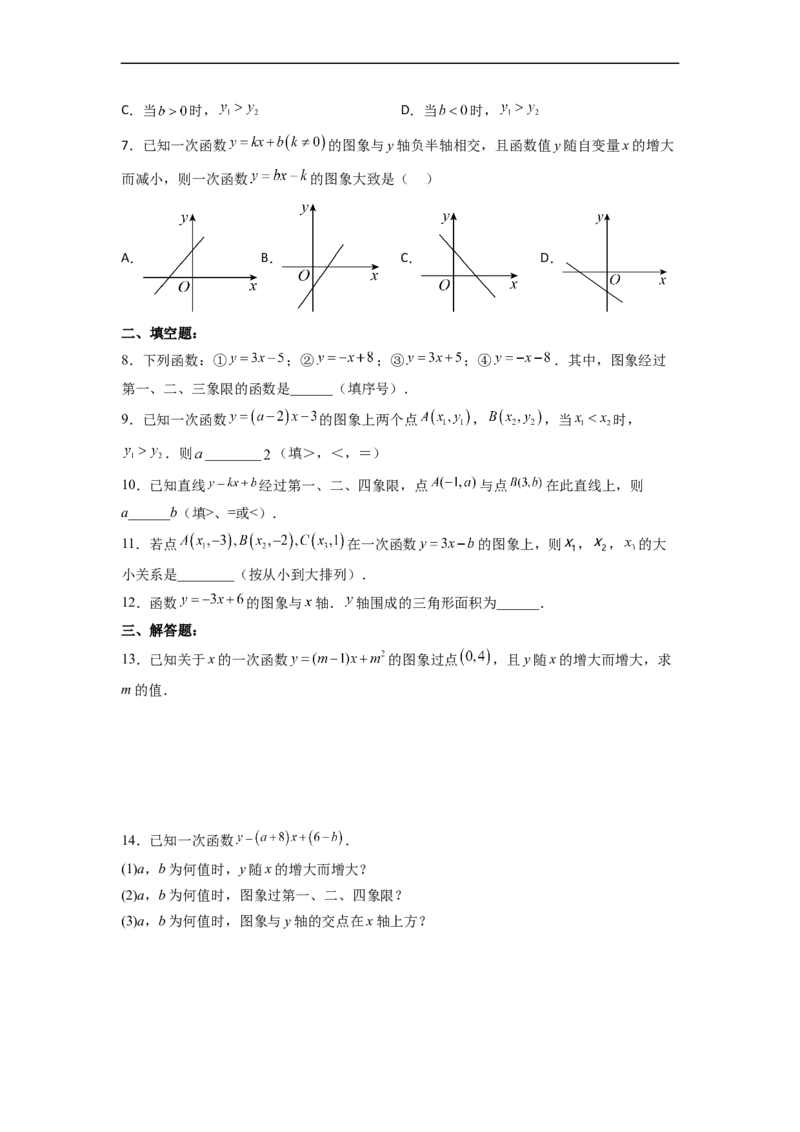 19.2.4一次函数的图象与性质分层作业（原卷版）_初中数学人教版_八年级数学下册_保存转存之后查看(1)_8下-初中数学人教版（2026春新版持续更新）_旧版-可参考_06习题试卷_1同步练习
