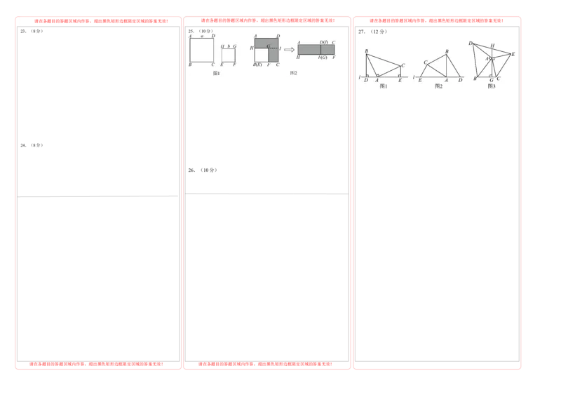 数学（答题卡）_初中数学_八年级数学上册（人教版）_秋季开学摸底考_八年级数学秋季开学摸底考（江苏南京专用）