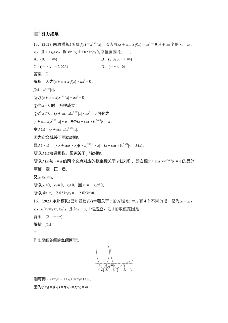 第二章　&sect;2.11　函数的零点与方程的解_2.2025数学总复习_2025年新高考资料_一轮复习_2025高考大一轮复习讲义+课件（完结）_2025高考大一轮复习数学（人教A版）_第一章~第二章