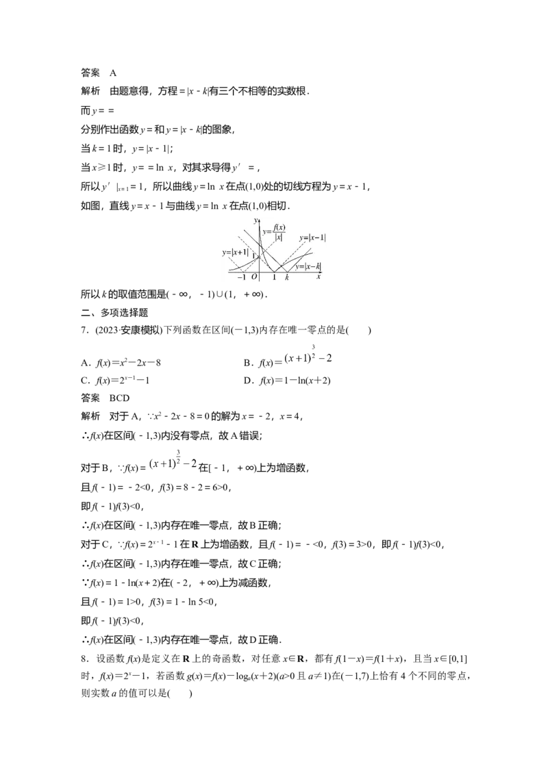 第二章　&sect;2.11　函数的零点与方程的解_2.2025数学总复习_2025年新高考资料_一轮复习_2025高考大一轮复习讲义+课件（完结）_2025高考大一轮复习数学（人教A版）_第一章~第二章