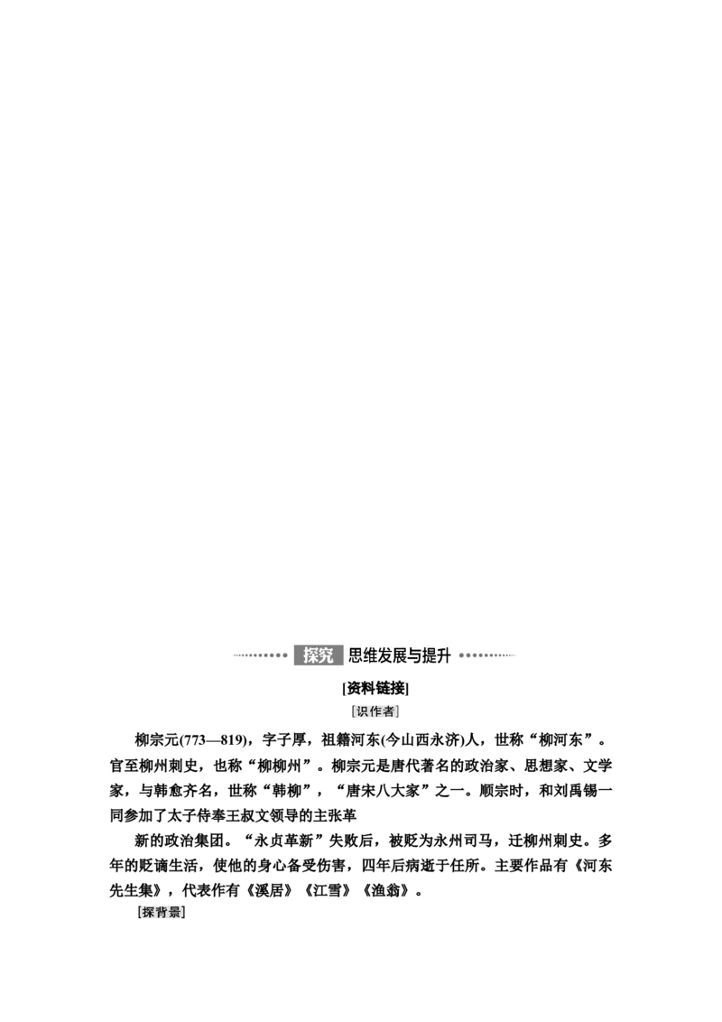 新教材第3单元11　种树郭橐驼传讲义&mdash;&mdash;2020-2021学年高二语文部编版（2019）选择性必修下册_高语_人教版高中语文_05部编高中语文选择性必修下册_讲义+分层作业(2.15更新）