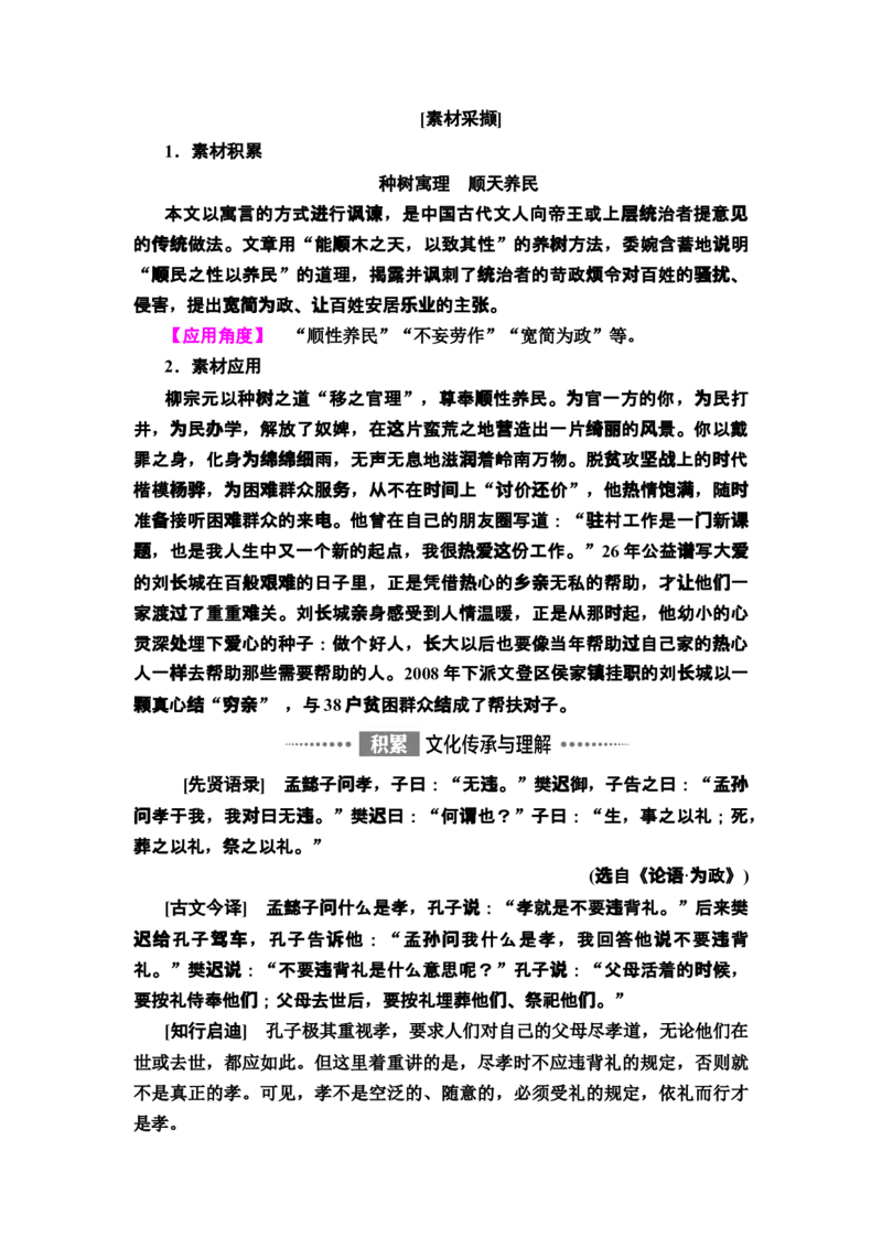 新教材第3单元11　种树郭橐驼传讲义&mdash;&mdash;2020-2021学年高二语文部编版（2019）选择性必修下册_高语_人教版高中语文_05部编高中语文选择性必修下册_讲义+分层作业(2.15更新）