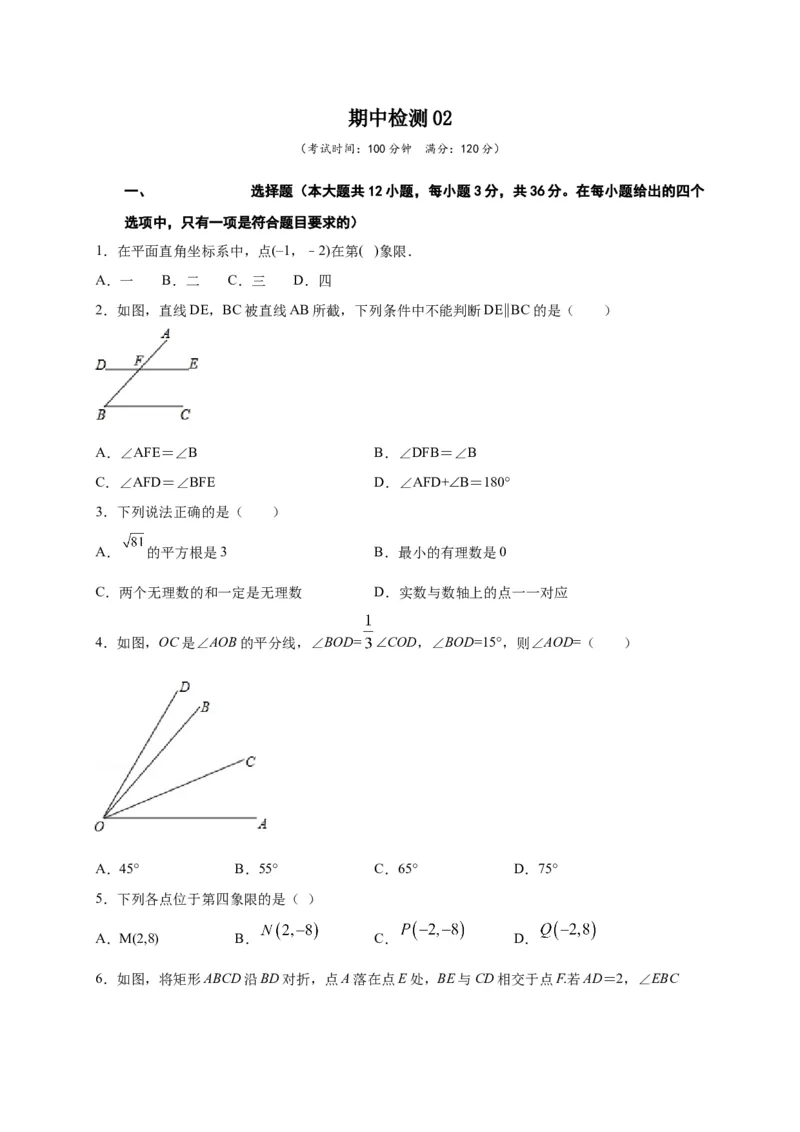 七年级数学下学期期中测试卷（人教版）02（原卷版）_初中数学人教版_7下-初中数学人教版_7下-初中数学人教版（旧版）赠送_06习题试卷_3期中试卷