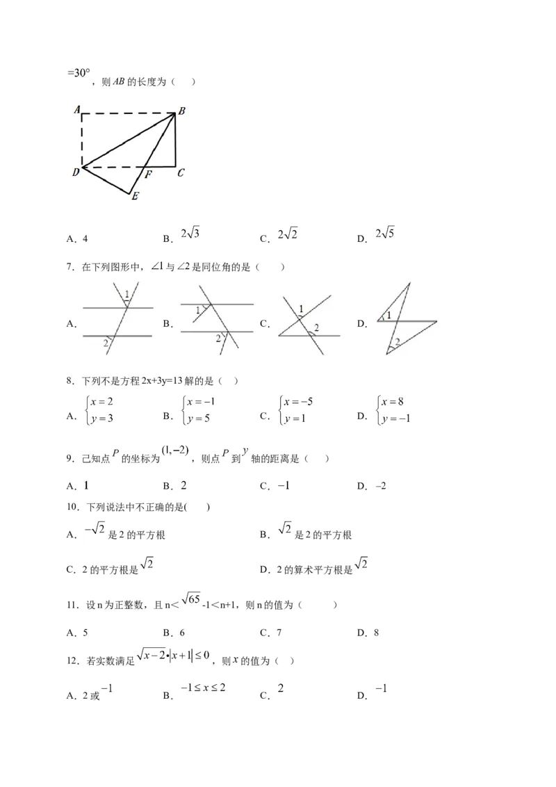 七年级数学下学期期中测试卷（人教版）02（原卷版）_初中数学人教版_7下-初中数学人教版_7下-初中数学人教版（旧版）赠送_06习题试卷_3期中试卷