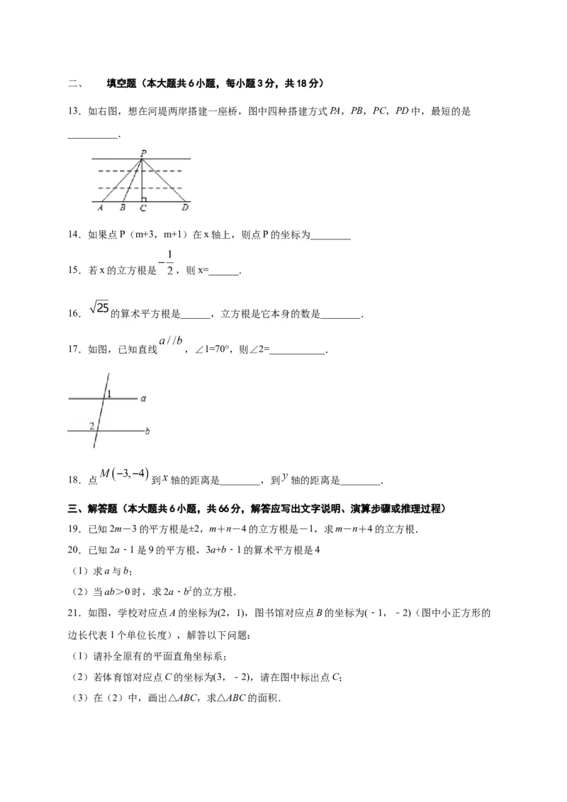 七年级数学下学期期中测试卷（人教版）02（原卷版）_初中数学人教版_7下-初中数学人教版_7下-初中数学人教版（旧版）赠送_06习题试卷_3期中试卷