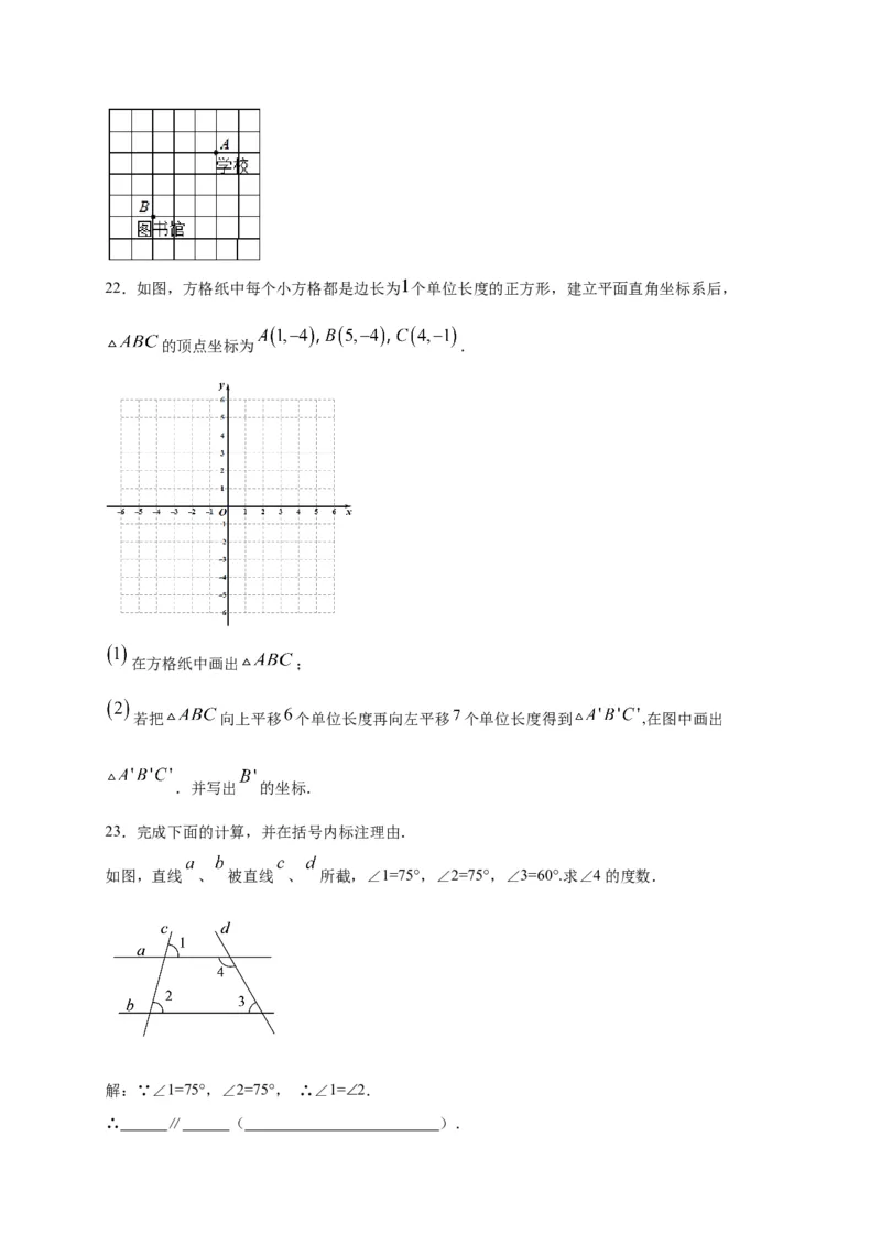 七年级数学下学期期中测试卷（人教版）02（原卷版）_初中数学人教版_7下-初中数学人教版_7下-初中数学人教版（旧版）赠送_06习题试卷_3期中试卷