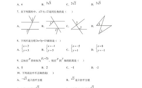 七年级数学下学期期中测试卷（人教版）02（原卷版）_初中数学人教版_7下-初中数学人教版_7下-初中数学人教版（旧版）赠送_06习题试卷_3期中试卷