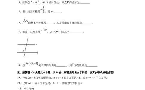 七年级数学下学期期中测试卷（人教版）02（原卷版）_初中数学人教版_7下-初中数学人教版_7下-初中数学人教版（旧版）赠送_06习题试卷_3期中试卷