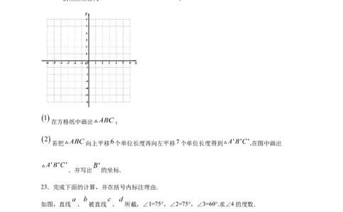 七年级数学下学期期中测试卷（人教版）02（原卷版）_初中数学人教版_7下-初中数学人教版_7下-初中数学人教版（旧版）赠送_06习题试卷_3期中试卷