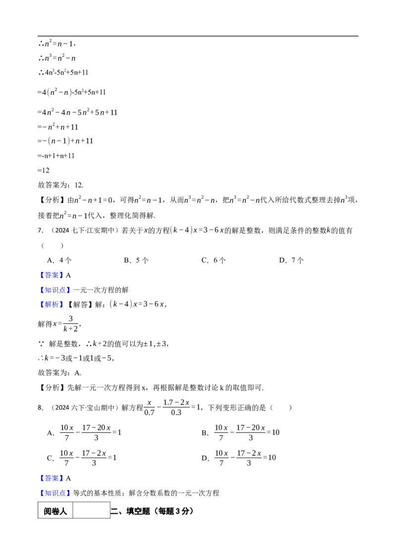 5.2解一元一次方程（三阶）(教师版)（9月9日新）_初中数学人教版_7上-初中数学人教版_7上-初中数学人教版（新版）_06习题试卷_同步练习_课时练进阶测试