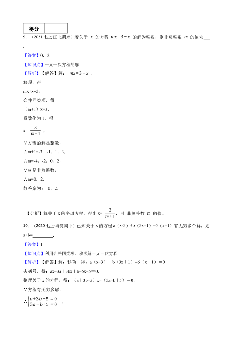 5.2解一元一次方程（三阶）(教师版)（9月9日新）_初中数学人教版_7上-初中数学人教版_7上-初中数学人教版（新版）_06习题试卷_同步练习_课时练进阶测试