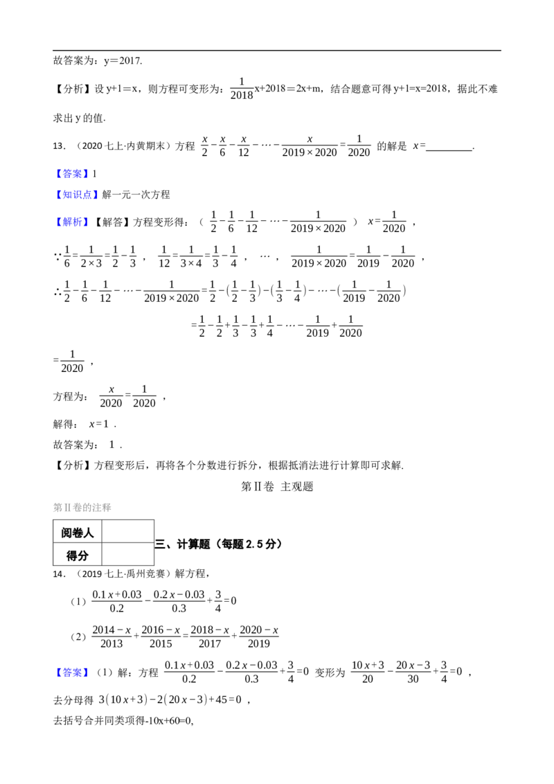 5.2解一元一次方程（三阶）(教师版)（9月9日新）_初中数学人教版_7上-初中数学人教版_7上-初中数学人教版（新版）_06习题试卷_同步练习_课时练进阶测试