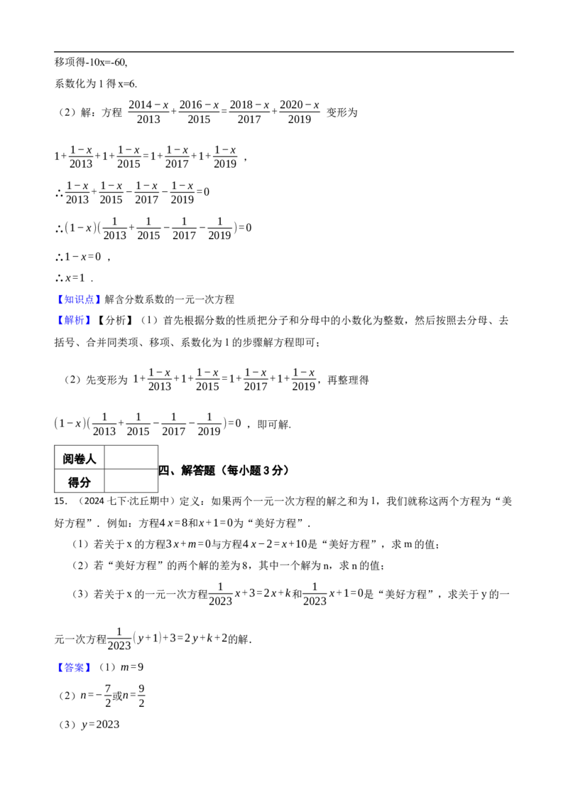 5.2解一元一次方程（三阶）(教师版)（9月9日新）_初中数学人教版_7上-初中数学人教版_7上-初中数学人教版（新版）_06习题试卷_同步练习_课时练进阶测试