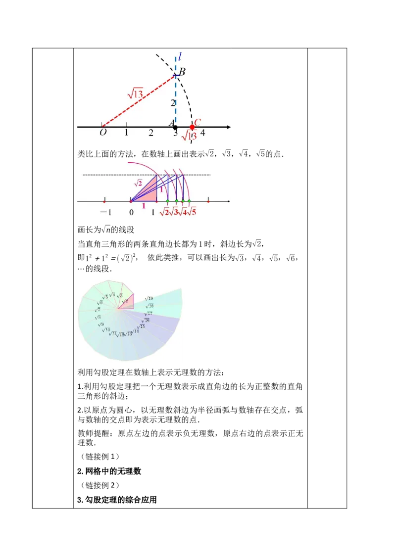 20.1第3课时利用勾股定理作图与计算_初中数学人教版_八年级数学下册_保存转存之后查看(1)_2026春季新版-持续更新中_第一套_01.课件+教学设计