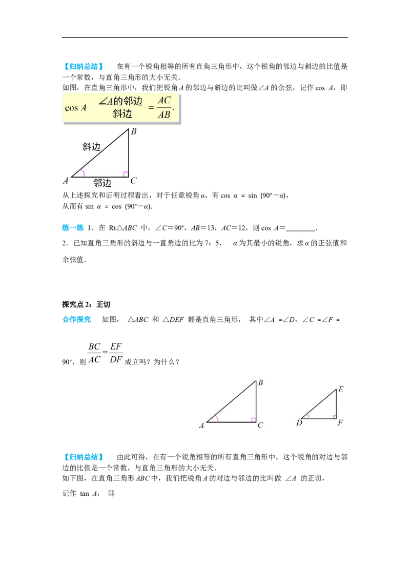 28.1第2课时余弦函数和正切函数_初中数学人教版_9下-初中数学人教版_02课件+导学案（配套）_3.RJ九数下第二十八章锐角三角函数_28.1第2课时余弦函数和正切函数