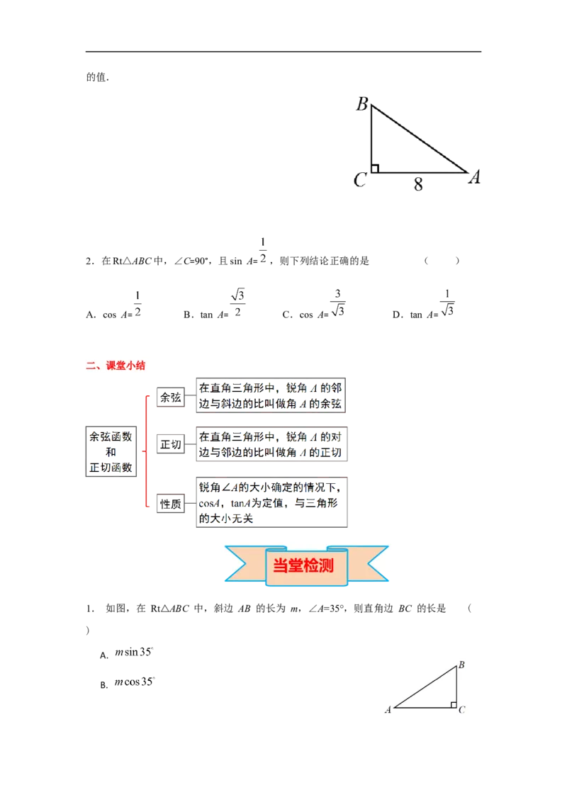 28.1第2课时余弦函数和正切函数_初中数学人教版_9下-初中数学人教版_02课件+导学案（配套）_3.RJ九数下第二十八章锐角三角函数_28.1第2课时余弦函数和正切函数