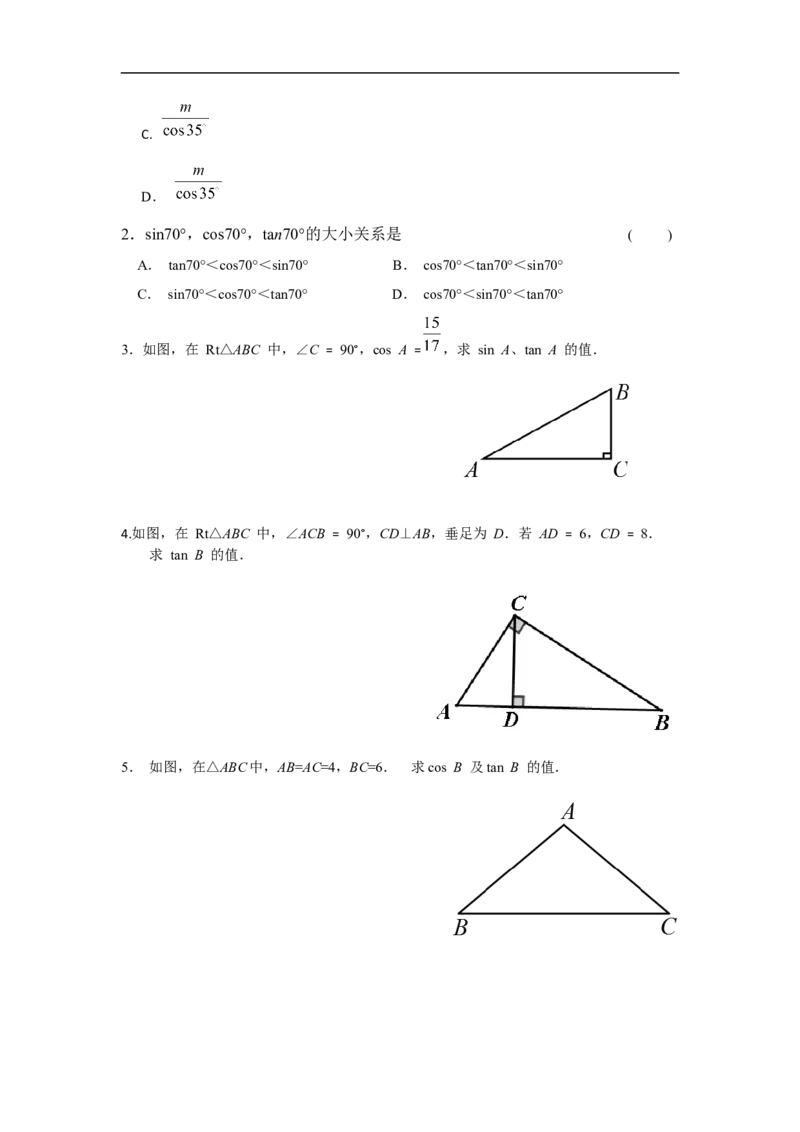 28.1第2课时余弦函数和正切函数_初中数学人教版_9下-初中数学人教版_02课件+导学案（配套）_3.RJ九数下第二十八章锐角三角函数_28.1第2课时余弦函数和正切函数
