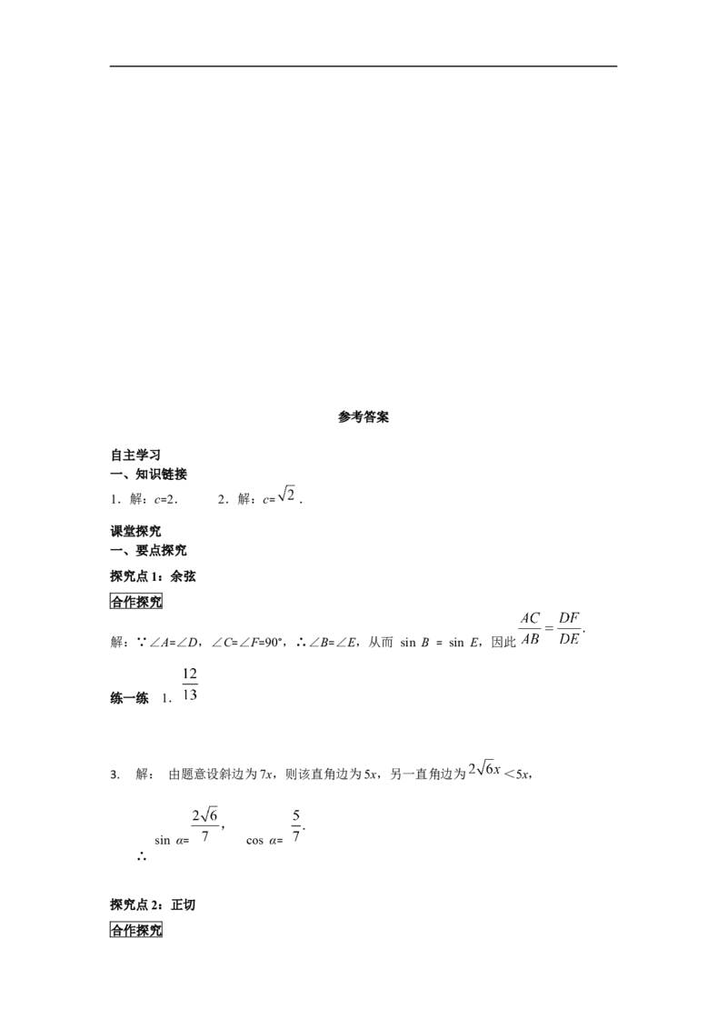 28.1第2课时余弦函数和正切函数_初中数学人教版_9下-初中数学人教版_02课件+导学案（配套）_3.RJ九数下第二十八章锐角三角函数_28.1第2课时余弦函数和正切函数