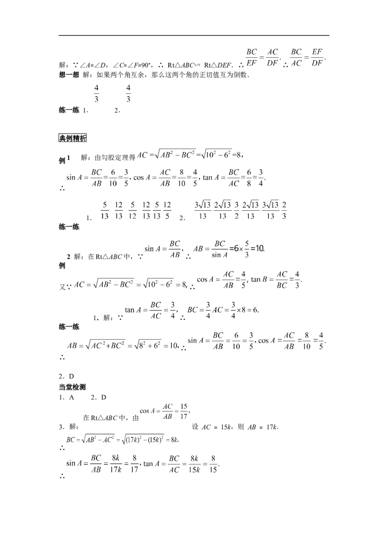 28.1第2课时余弦函数和正切函数_初中数学人教版_9下-初中数学人教版_02课件+导学案（配套）_3.RJ九数下第二十八章锐角三角函数_28.1第2课时余弦函数和正切函数