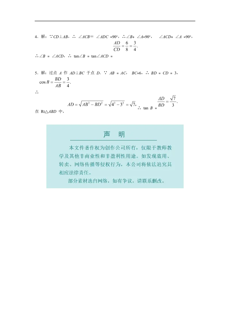 28.1第2课时余弦函数和正切函数_初中数学人教版_9下-初中数学人教版_02课件+导学案（配套）_3.RJ九数下第二十八章锐角三角函数_28.1第2课时余弦函数和正切函数