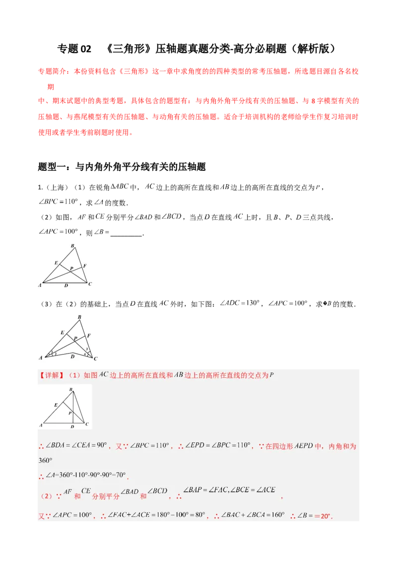 专题02三角形压轴题真题分类（解析版）&mdash;2022-2023学年八年级数学上册重难点题型分类高分必刷题（人教版）_初中数学人教版_8上-初中数学人教版_旧版_06习题试卷
