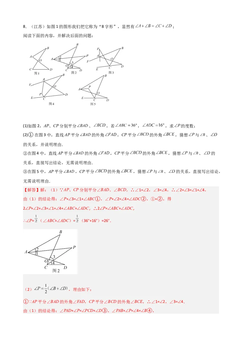 专题02三角形压轴题真题分类（解析版）&mdash;2022-2023学年八年级数学上册重难点题型分类高分必刷题（人教版）_初中数学人教版_8上-初中数学人教版_旧版_06习题试卷