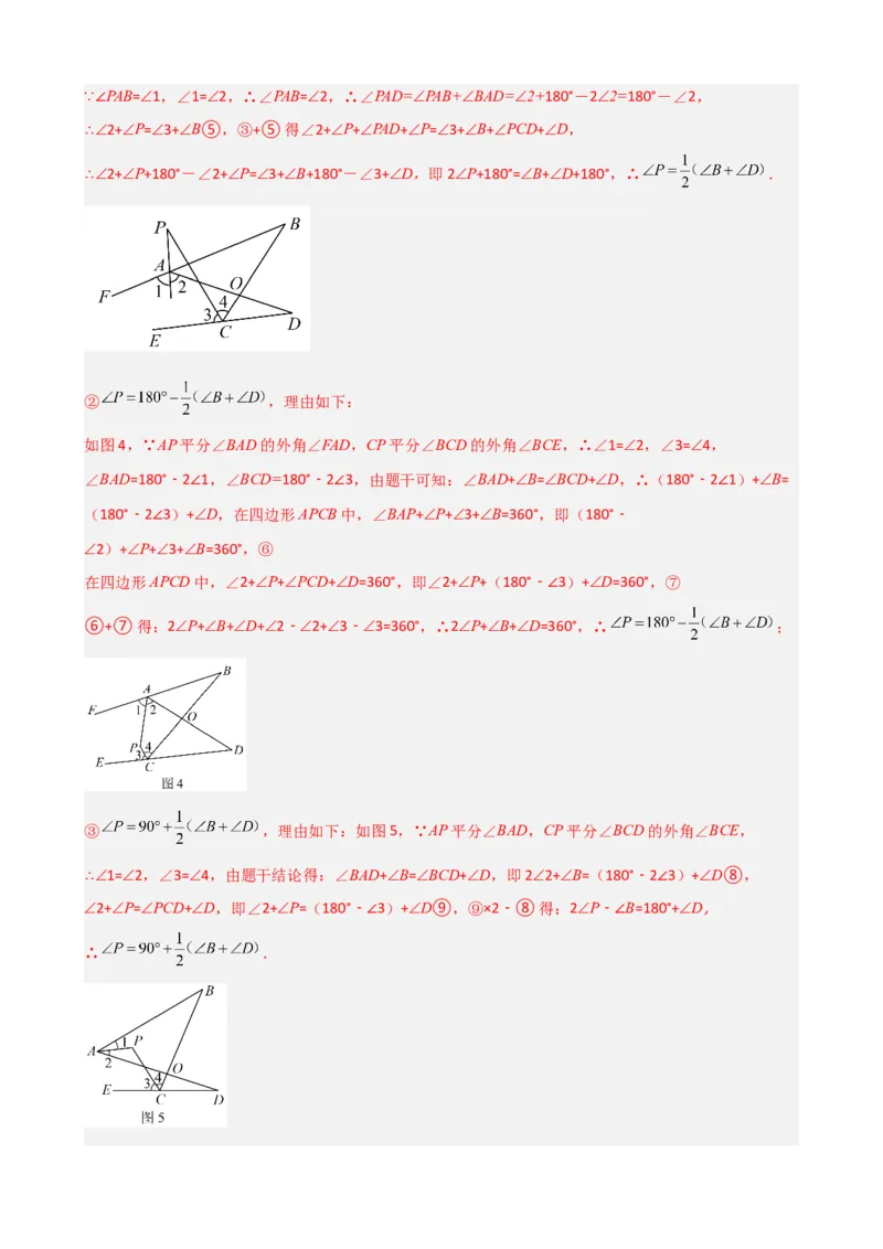 专题02三角形压轴题真题分类（解析版）&mdash;2022-2023学年八年级数学上册重难点题型分类高分必刷题（人教版）_初中数学人教版_8上-初中数学人教版_旧版_06习题试卷