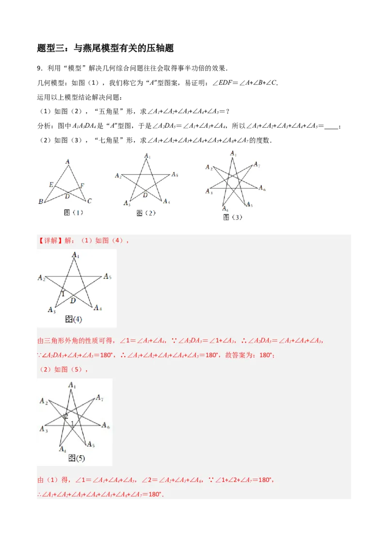专题02三角形压轴题真题分类（解析版）&mdash;2022-2023学年八年级数学上册重难点题型分类高分必刷题（人教版）_初中数学人教版_8上-初中数学人教版_旧版_06习题试卷