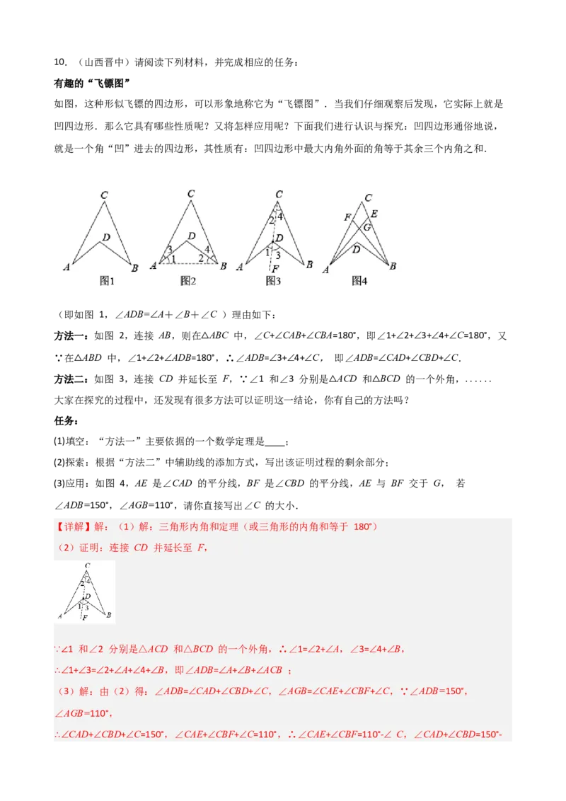 专题02三角形压轴题真题分类（解析版）&mdash;2022-2023学年八年级数学上册重难点题型分类高分必刷题（人教版）_初中数学人教版_8上-初中数学人教版_旧版_06习题试卷